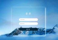 登录页面html模板