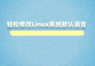 linux输入法装置,轻松完成多语言输入