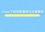 linux封闭网卡,Linux体系下封闭网卡的具体教程