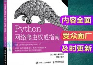 python网络爬虫,从根底到实践