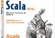 快学Scala,Java开发者必读攻略