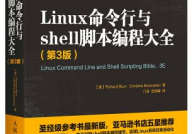 linux入门书本引荐,助你轻松敞开Linux学习之旅