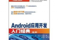 android开发书本,助你成为高效开发者