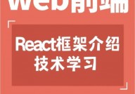 react全家桶,构建高效前端运用的利器