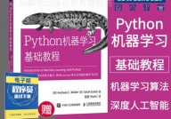 python机器学习 pdf,从入门到通晓