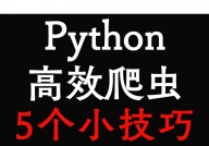 python是爬虫吗,学习python精干什么