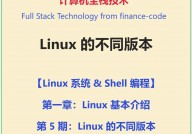 linux体系大全,Linux体系概述