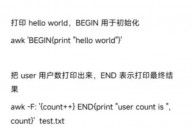 linux中awk, awk指令简介