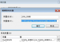 java环境变量怎样装备,JAVAHOME