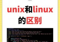 linux和unix,操作体系的开展与演化