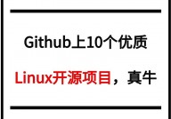 linux是开源的吗,Linux——开源精力的模范