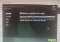 nvidia驱动程序与windows不兼容,NVIDIA驱动程序与Windows版别不兼容问题解析及处理办法