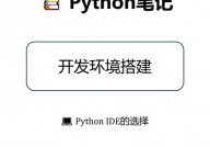 python修改器,挑选与装备，进步开发功率