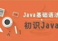 java编程学习入门,从根底到实战