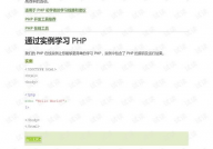 php菜鸟教程, 什么是PHP？