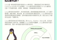 linux怎样念,Linux怎样念？揭秘这个盛行操作体系的正确发音