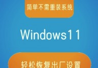 windows康复出厂设置