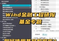 wind数据库怎样用,轻松把握金融数据剖析东西