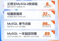 免费mysql云数据库,敞开您的云端数据之旅