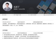 android开发简历,Android开发工程师简历编撰攻略