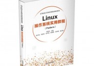 linux操作体系有用教程,Linux操作体系有用教程