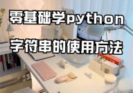 python保存两位小数,python保存两位小数怎样编写