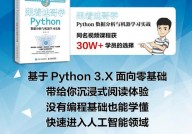 python数据剖析与机器学习实战,从入门到通晓