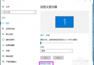 windows10怎样调分辨率