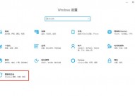 激活windows10软件,电脑右下角显现激活windows怎样去掉