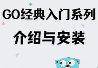 go言语下载,Go言语下载与装置攻略