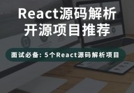 react开源项目,探究React开源项目的魅力与价值