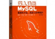 mysql数据库书本,把握高效数据办理的利器