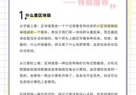 区块链怎样读,怎么正确阅览和了解区块链