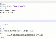 css设置字体大小
