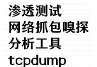 linux抓包,Linux网络抓包东西tcpdump详解与运用指南