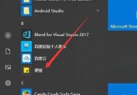 windows10便签在哪里