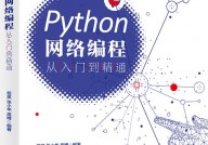 python编程从入门到通晓,全面攻略