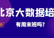 北京大数据训练周末,敞开数据科学之旅