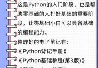 python零根底入门教程,Python零根底入门教程——敞开编程之旅