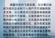 云核算优点,怎么改动企业及个人日子