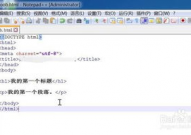 创立html文件,怎样创立html文件