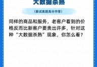 大数据杀熟事例,揭秘互联网渠道的“价格轻视”现象