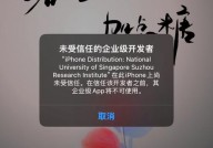 ios未受信赖的企业级开发者,问题解析与处理办法