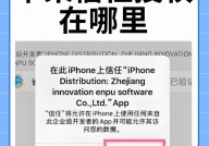 ios怎么信赖企业级开发者,iOS设备怎么信赖企业级开发者