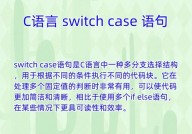 r言语 switch,switch句子的根本语法