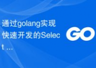 go 通道,Go言语 并发编程 通道 goroutine select句子