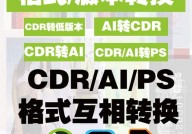 ai转cdr,轻松完成规划文件格局转化