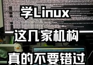 linux训练组织,怎么挑选适宜的Linux训练组织？