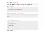 jquery教程,轻松把握前端开发利器