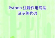 python批量注释,Python批量注释的运用方法与技巧